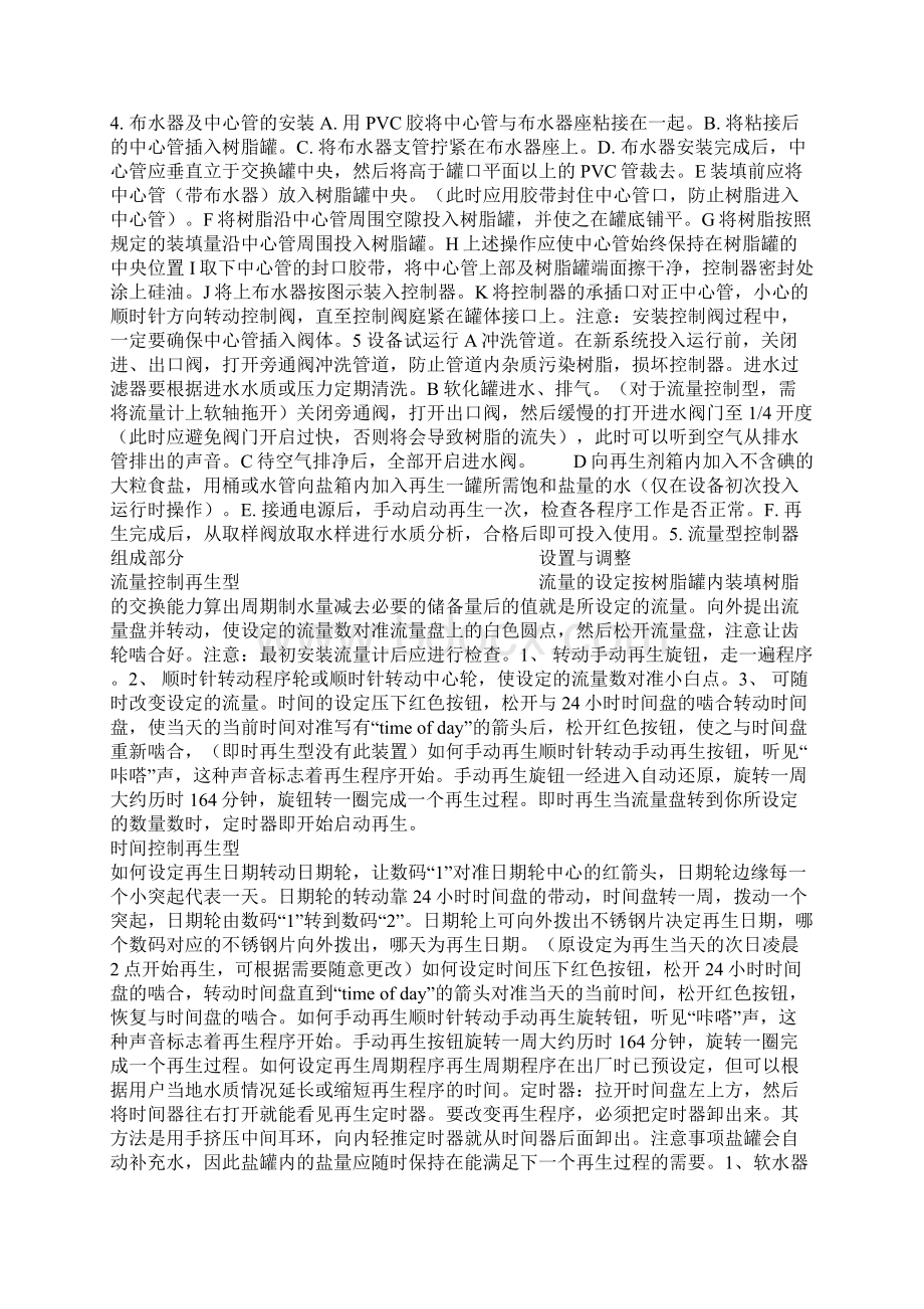 富莱克FLECK3900说明书Word文档下载推荐.docx_第3页