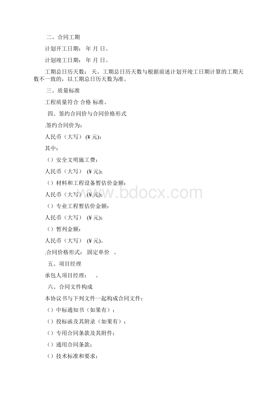 建设工程施工合同GFXXXX0201协议书专用条款填写范例Word格式.docx_第2页