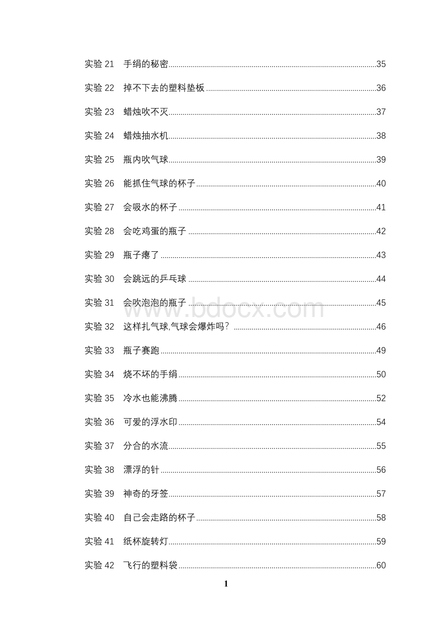 初中趣味物理实验选编Word文档下载推荐.doc_第2页