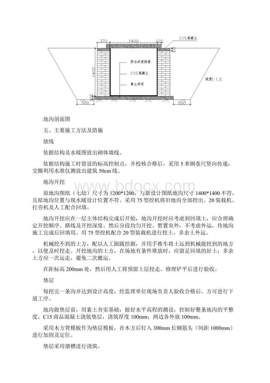 砌体地沟施工方案.docx_第3页