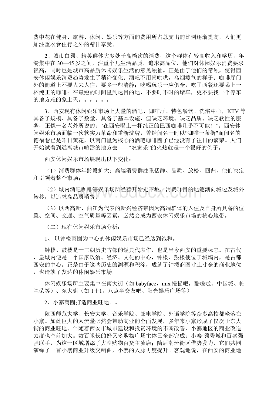 某商业街运营发展计划书Word文件下载.docx_第2页