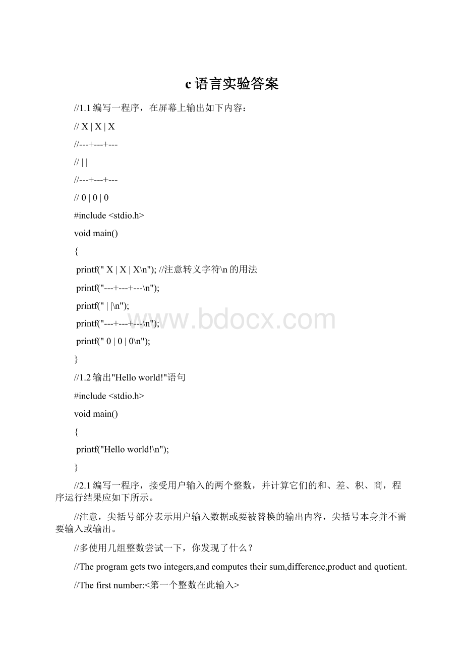 c语言实验答案.docx_第1页