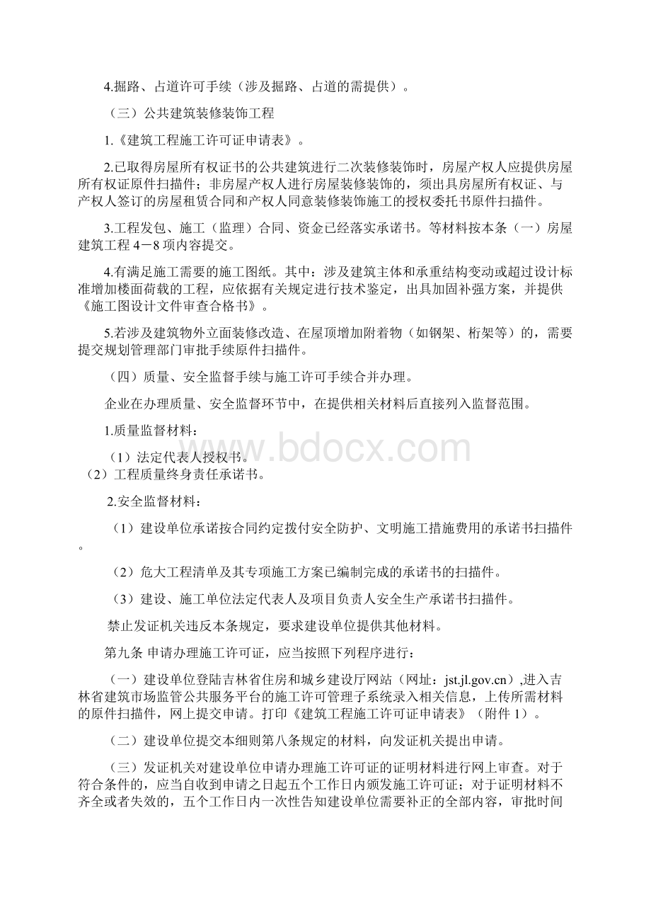 中国住房和城乡建设部令第18号Word格式.docx_第3页
