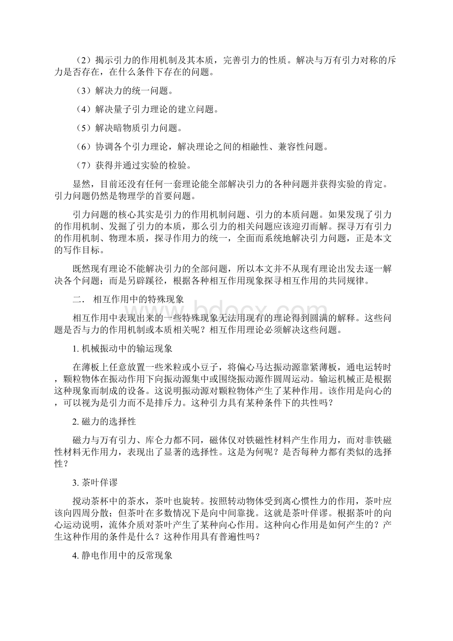 0314f引力的作用机制与力的统一.docx_第2页