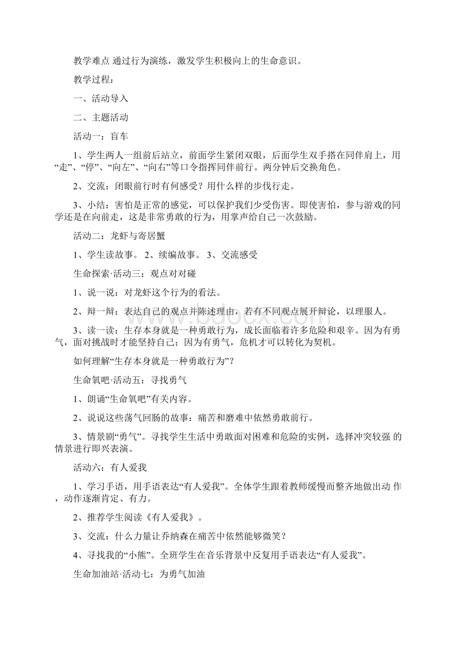 生命生态安全教案六年级下.docx_第2页