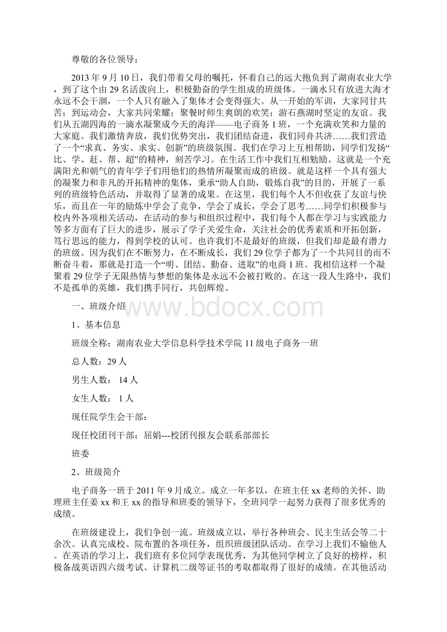 优秀班集体先进事迹材料.docx_第2页