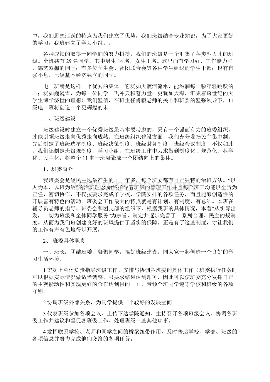 优秀班集体先进事迹材料Word格式文档下载.docx_第3页