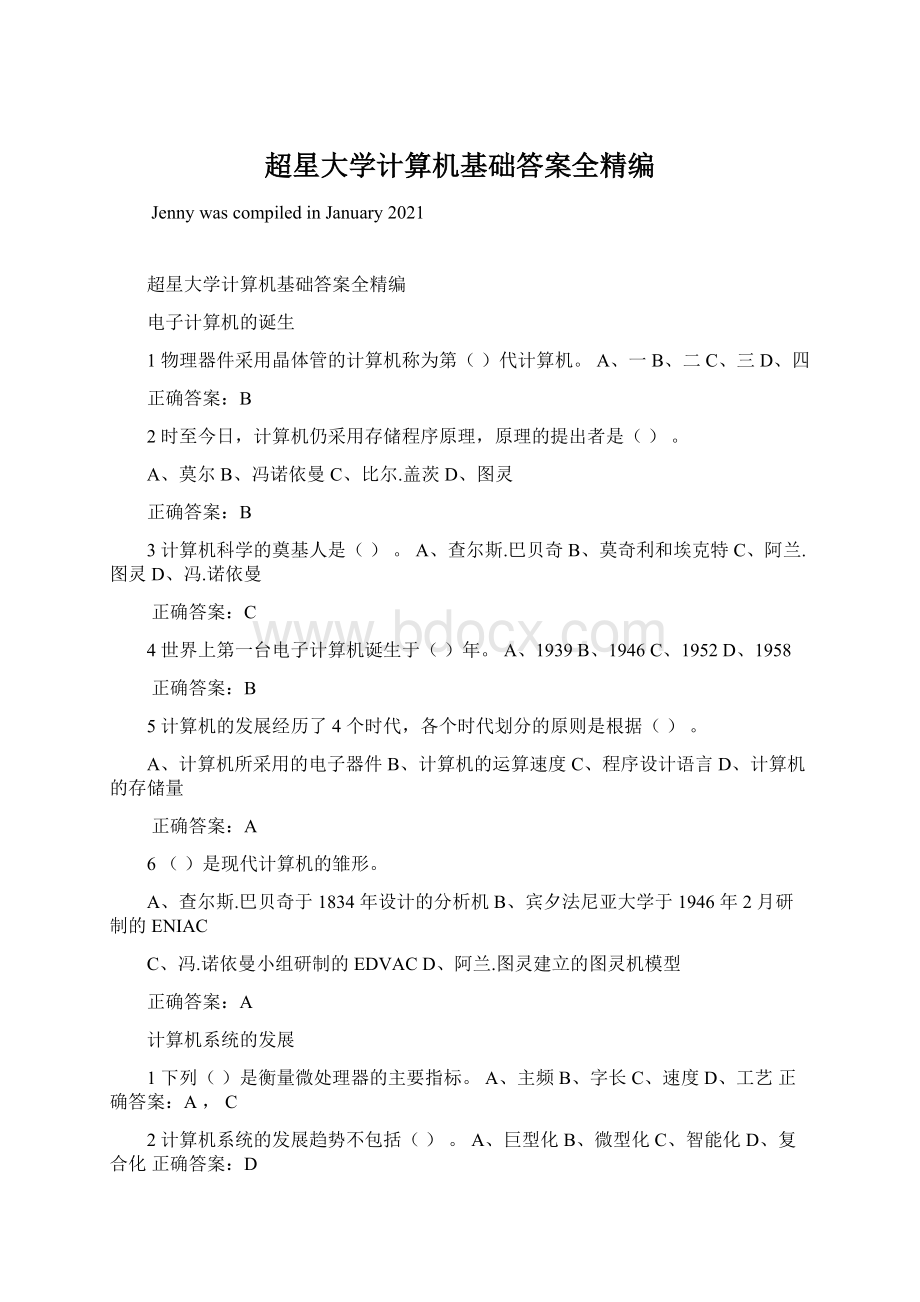 超星大学计算机基础答案全精编.docx