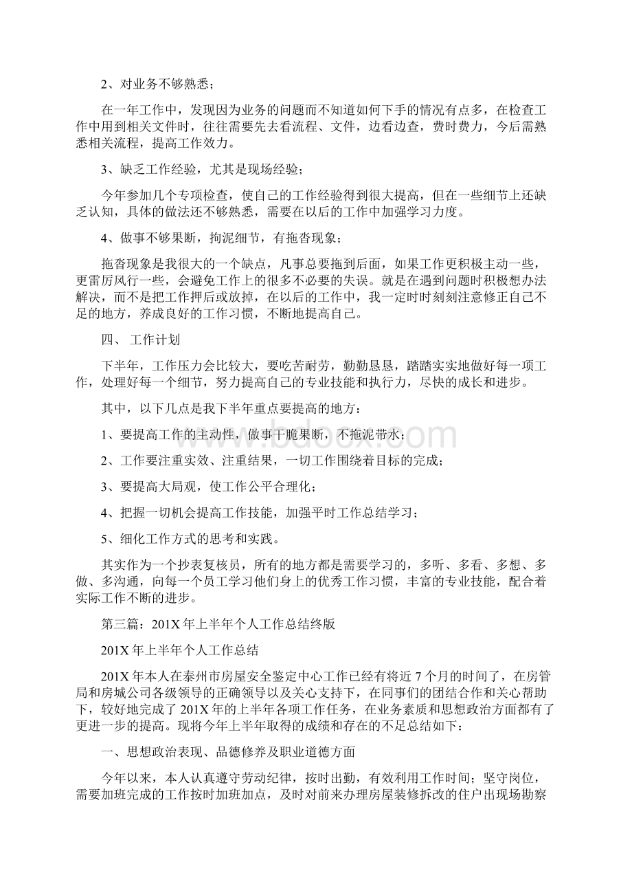 最新推荐终技术个人工作总结精选多篇推荐word版 10页Word格式文档下载.docx_第3页