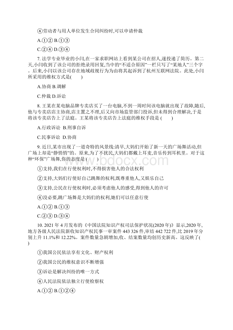 依法行使权利 课时训练含答案.docx_第3页