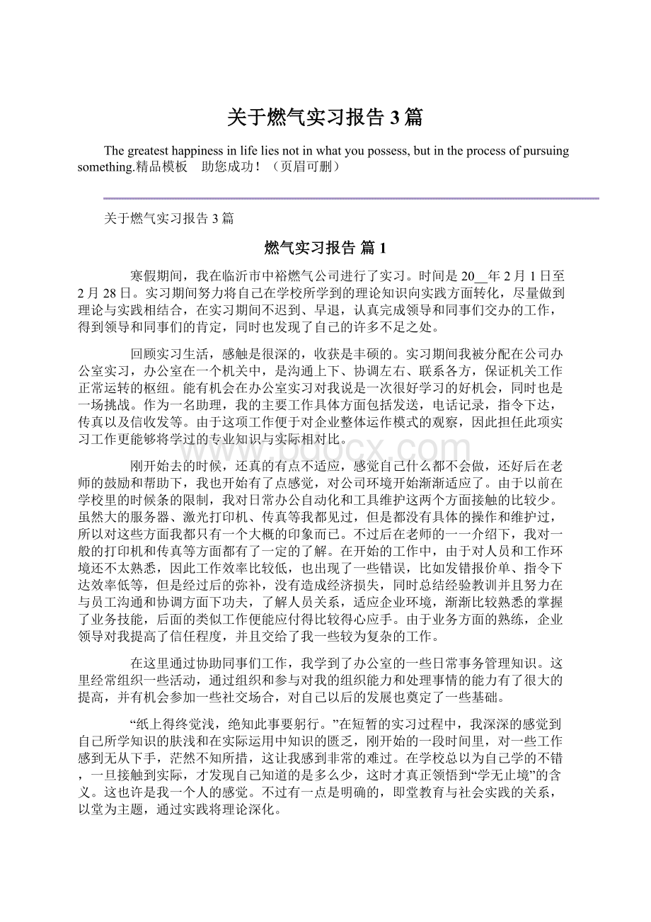 关于燃气实习报告3篇.docx