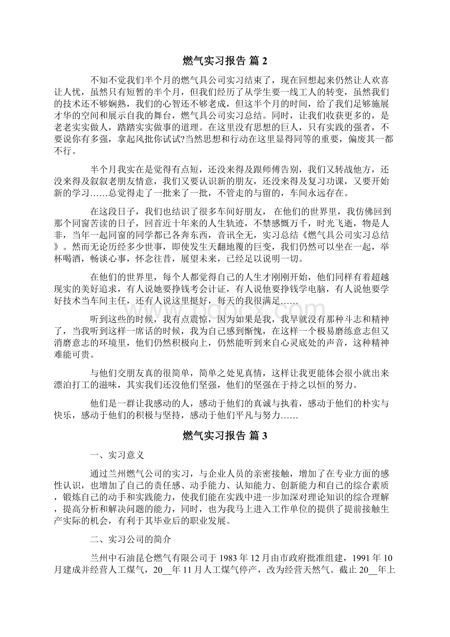 关于燃气实习报告3篇Word格式文档下载.docx_第2页