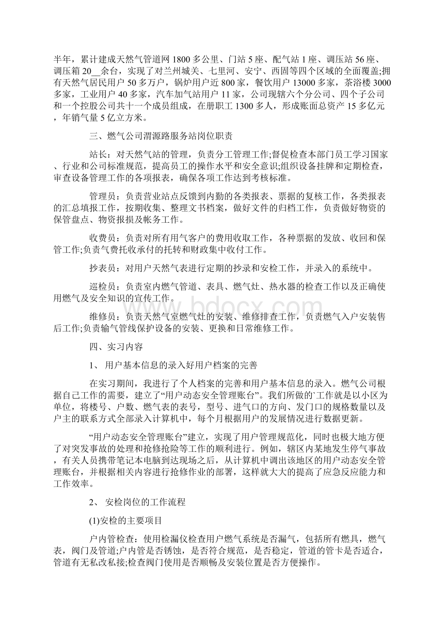 关于燃气实习报告3篇Word格式文档下载.docx_第3页