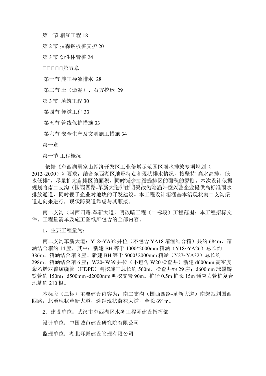 箱涵工程施工组织设计Word文档格式.docx_第2页