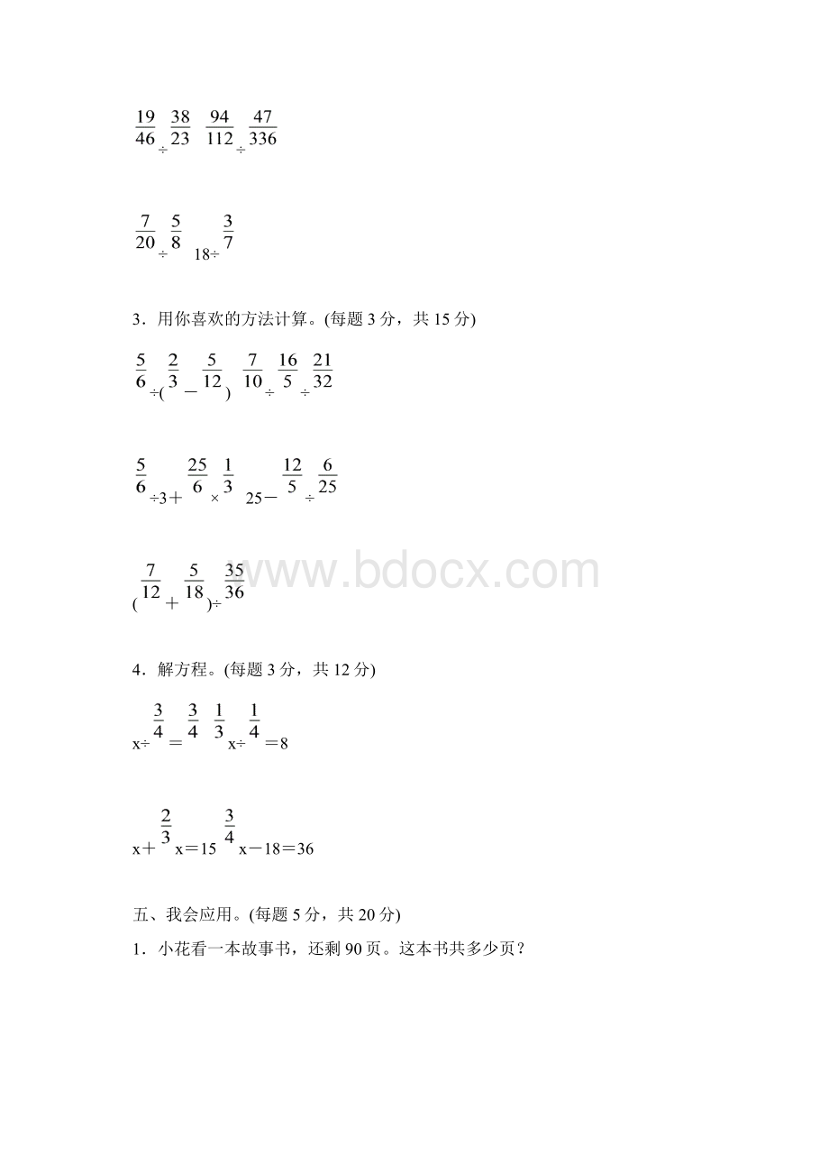 最新人教版六年级上册数学周测培优卷4 分数除法的计算能力检测卷.docx_第3页