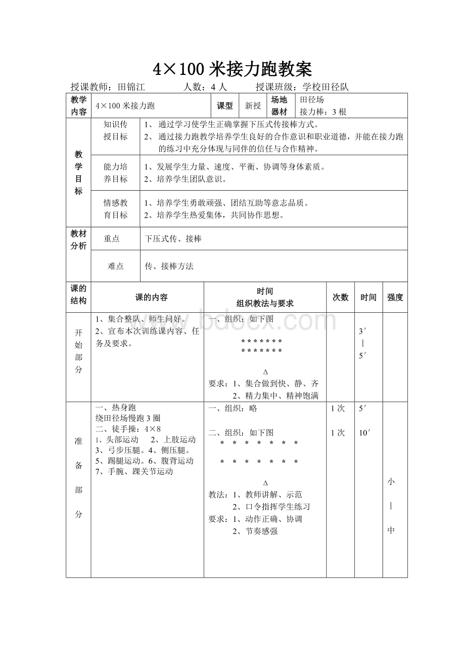 米接力跑教案.doc