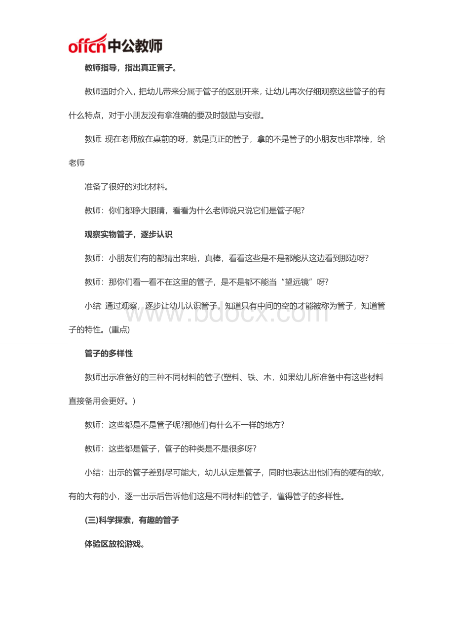 幼师招聘教案分享中班科学《有趣的管子》教案.doc_第2页