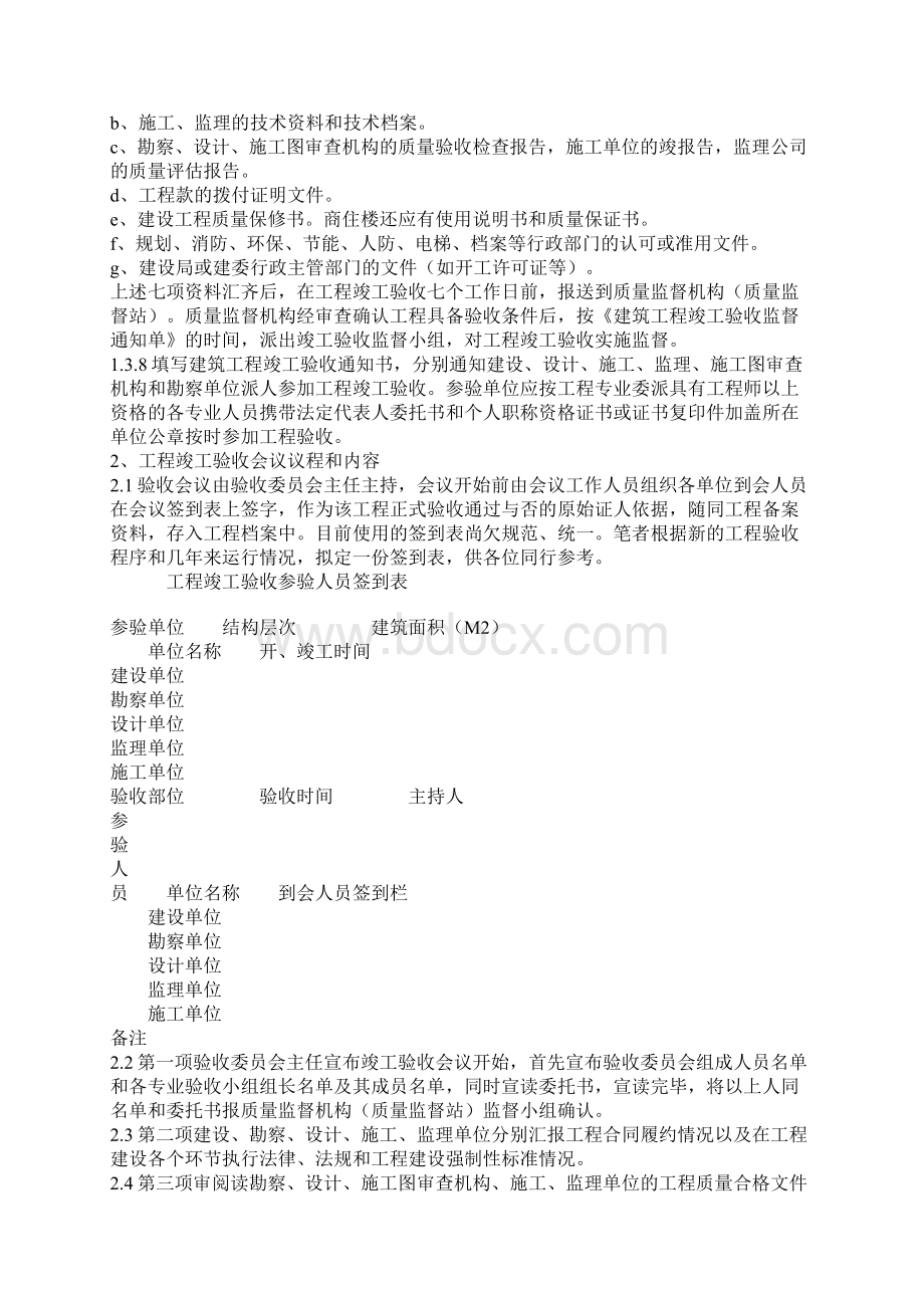 建筑工程竣工验收程序及工程备案手续Word格式文档下载.docx_第2页