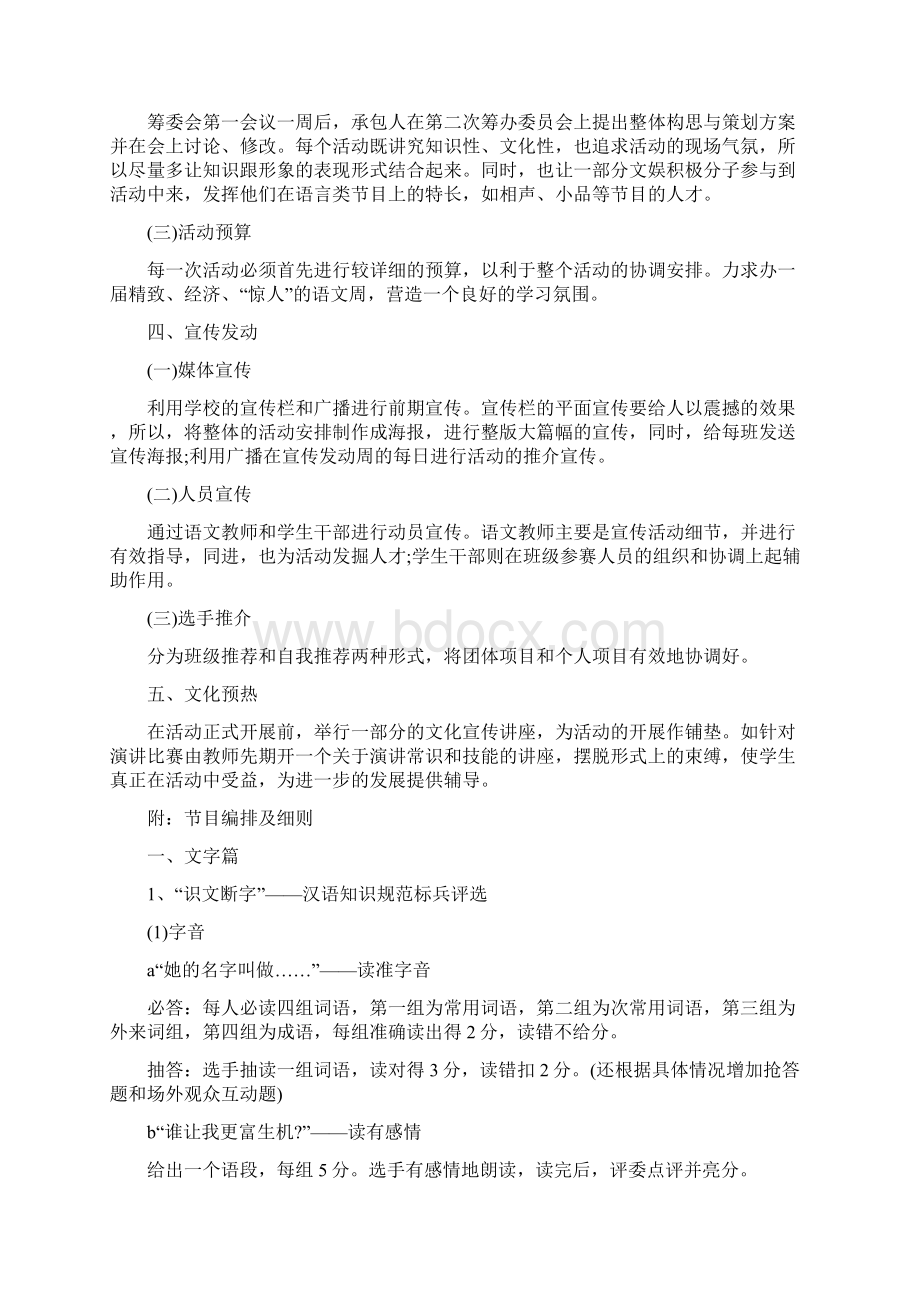 最新语文知识竞赛策划书精选word文档 17页.docx_第2页