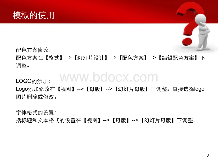 3D小人思考疑问ppt素材模板PPT资料.ppt_第2页