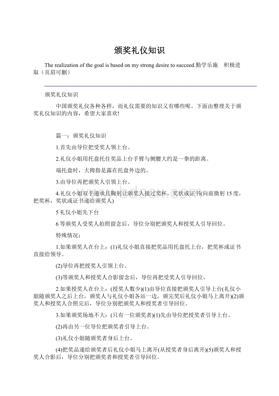 颁奖礼仪知识Word格式文档下载.docx