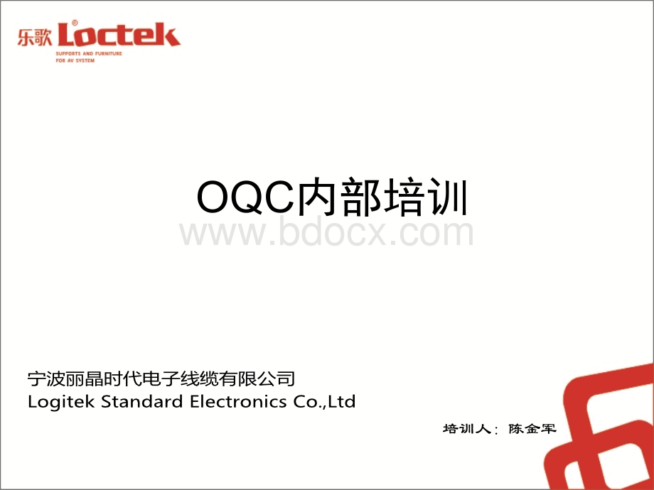 OQC培训优质PPT.ppt_第1页