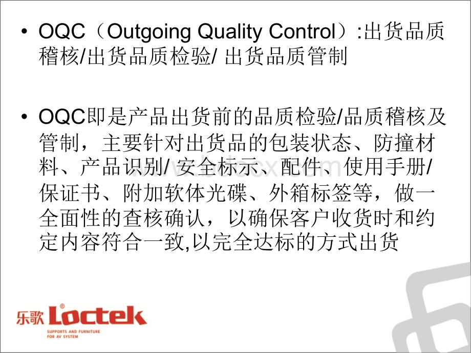 OQC培训优质PPT.ppt_第3页