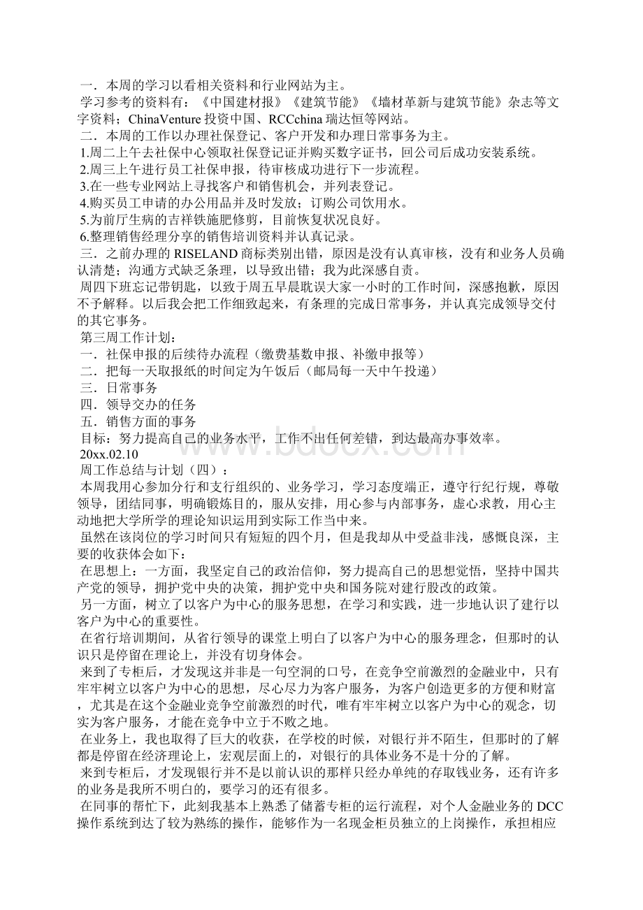 周工作总结与计划.docx_第2页