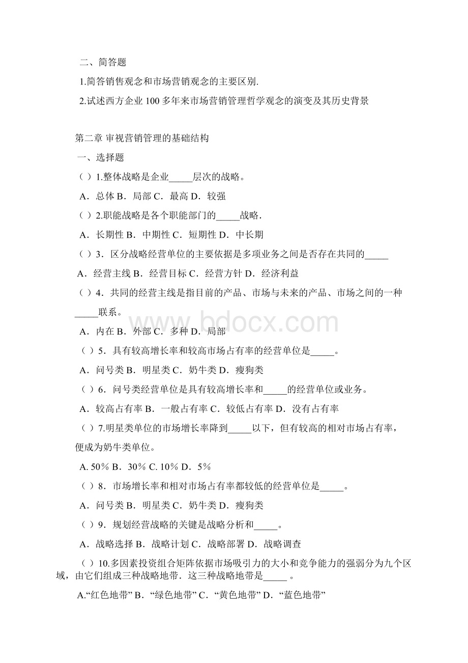 菲利普科特勒营销管理习题集.docx_第3页