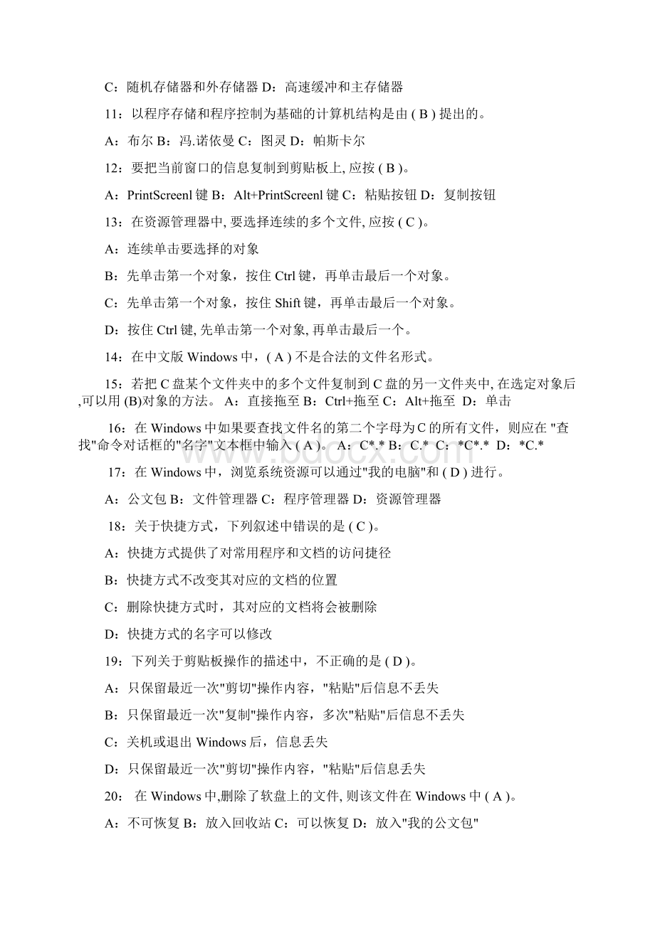 办公自动化试题及答案文档格式.docx_第2页