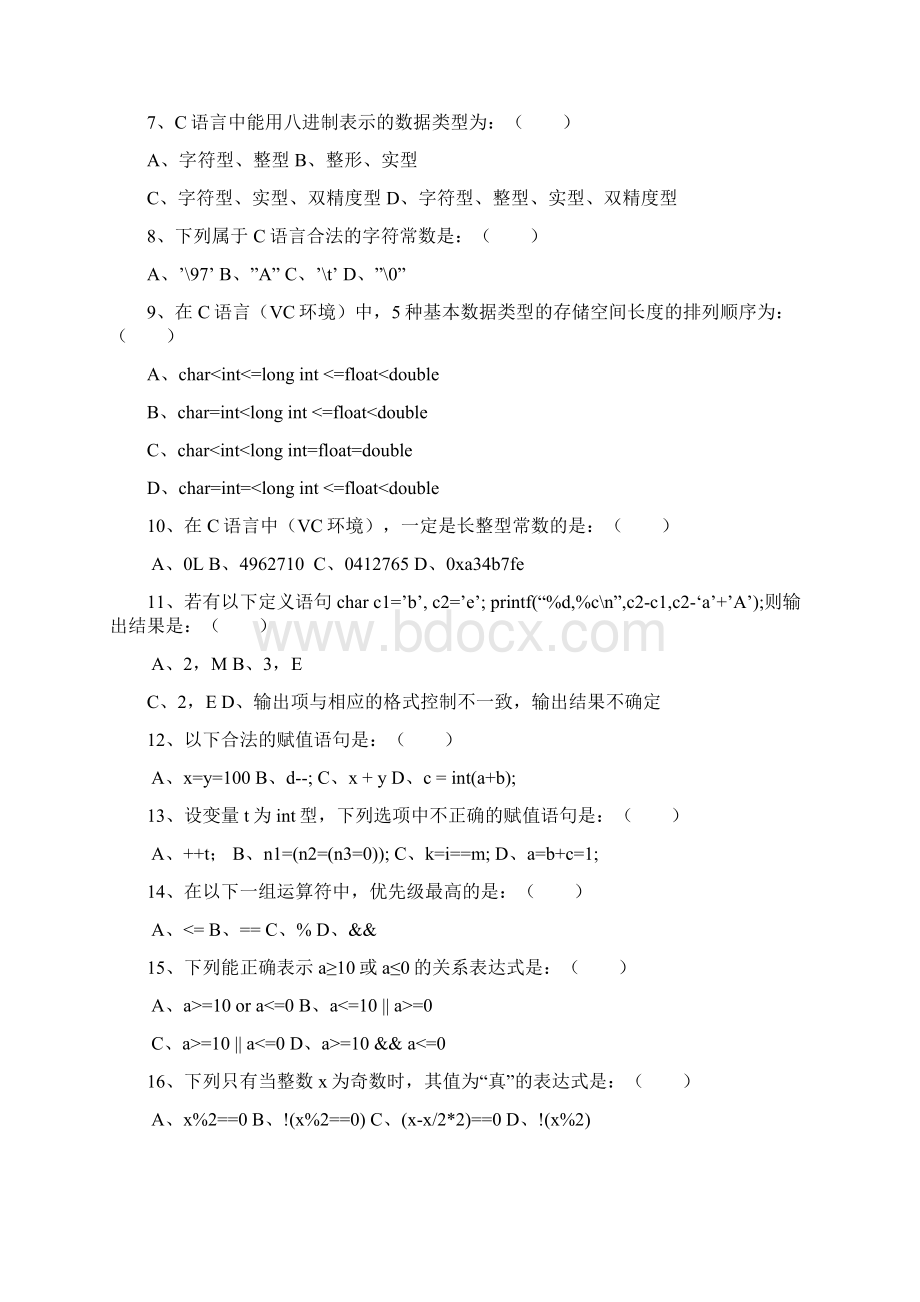 C语言程序设计试题及答案解析Word文件下载.docx_第2页