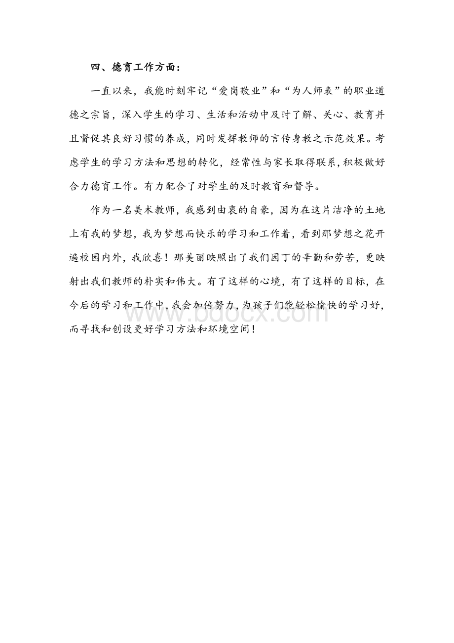 美术教师年度考核个人述职.doc_第2页