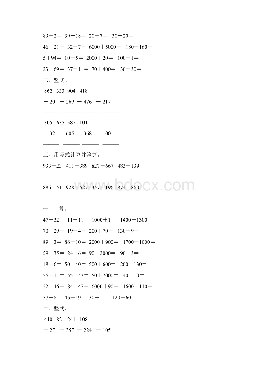 苏教版二年级数学下册两三位数的减法综合练习题101Word文档格式.docx_第2页