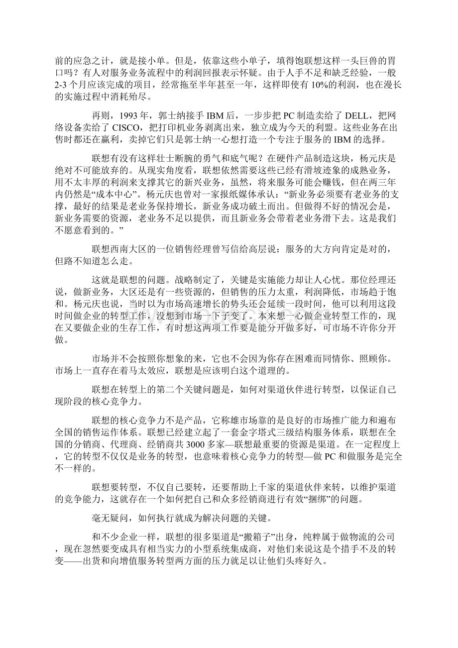 从联想困境看国内大企业困境doc 19页.docx_第3页