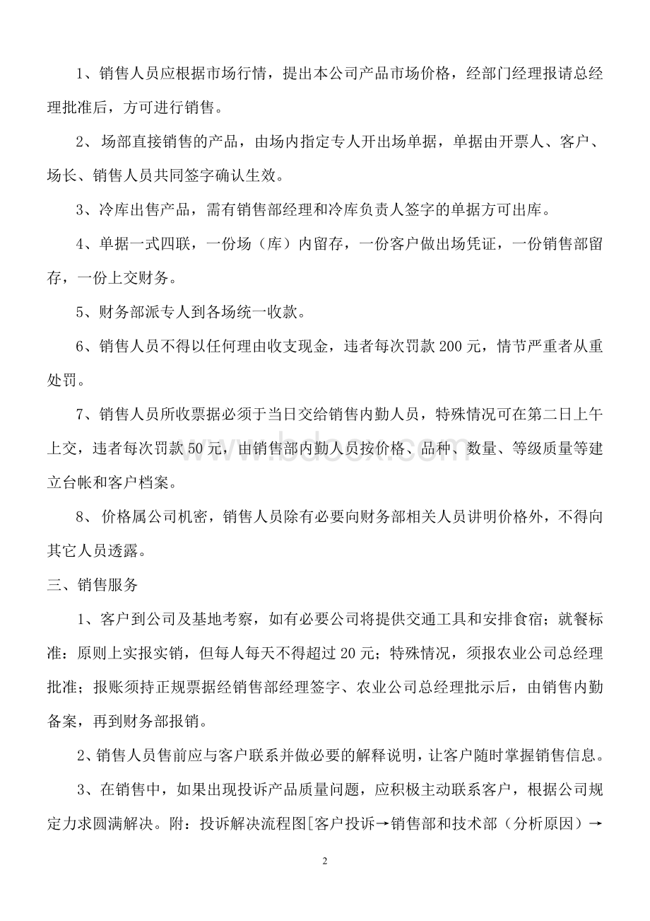 宏力农业公司销售管理制度.doc_第2页