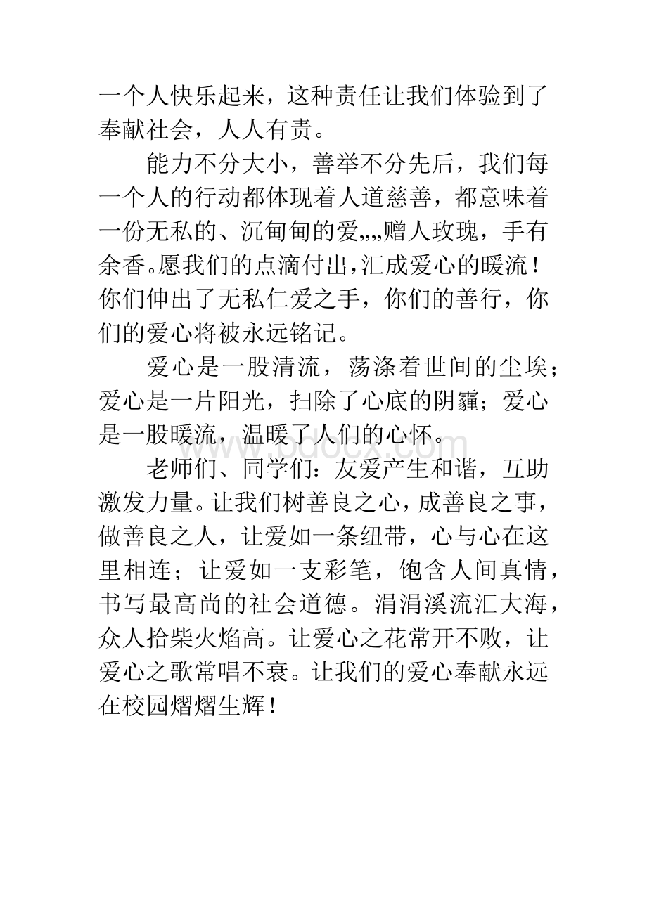 慈善一日捐动员稿.docx_第2页