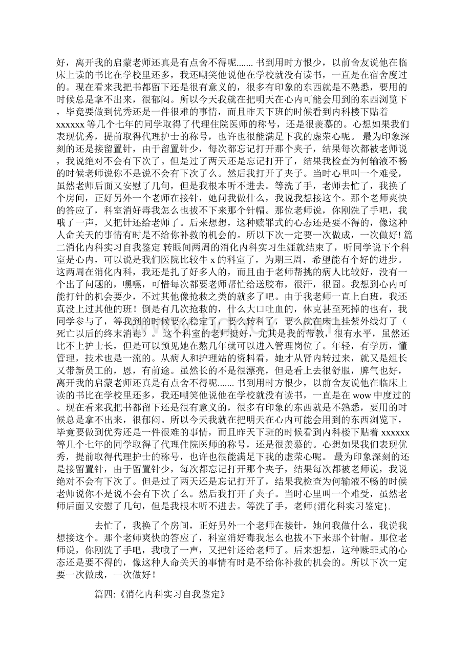 消化科实习鉴定Word文档格式.docx_第3页