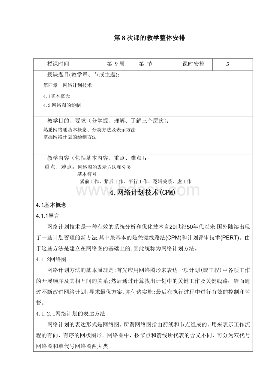 网络计划的教案1018.docx_第2页