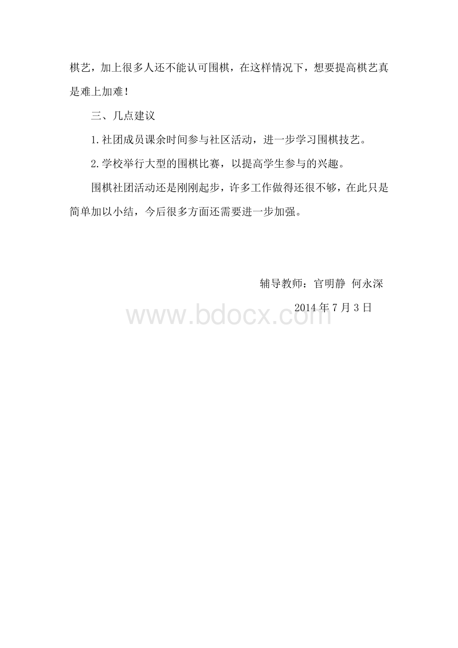 围棋社团工作总结Word格式文档下载.doc_第2页