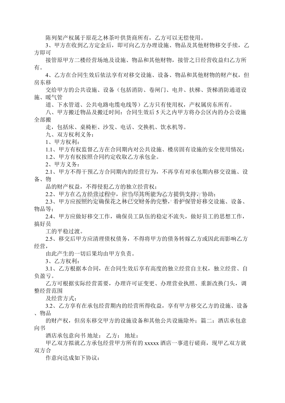 承包经营意向书Word文件下载.docx_第3页