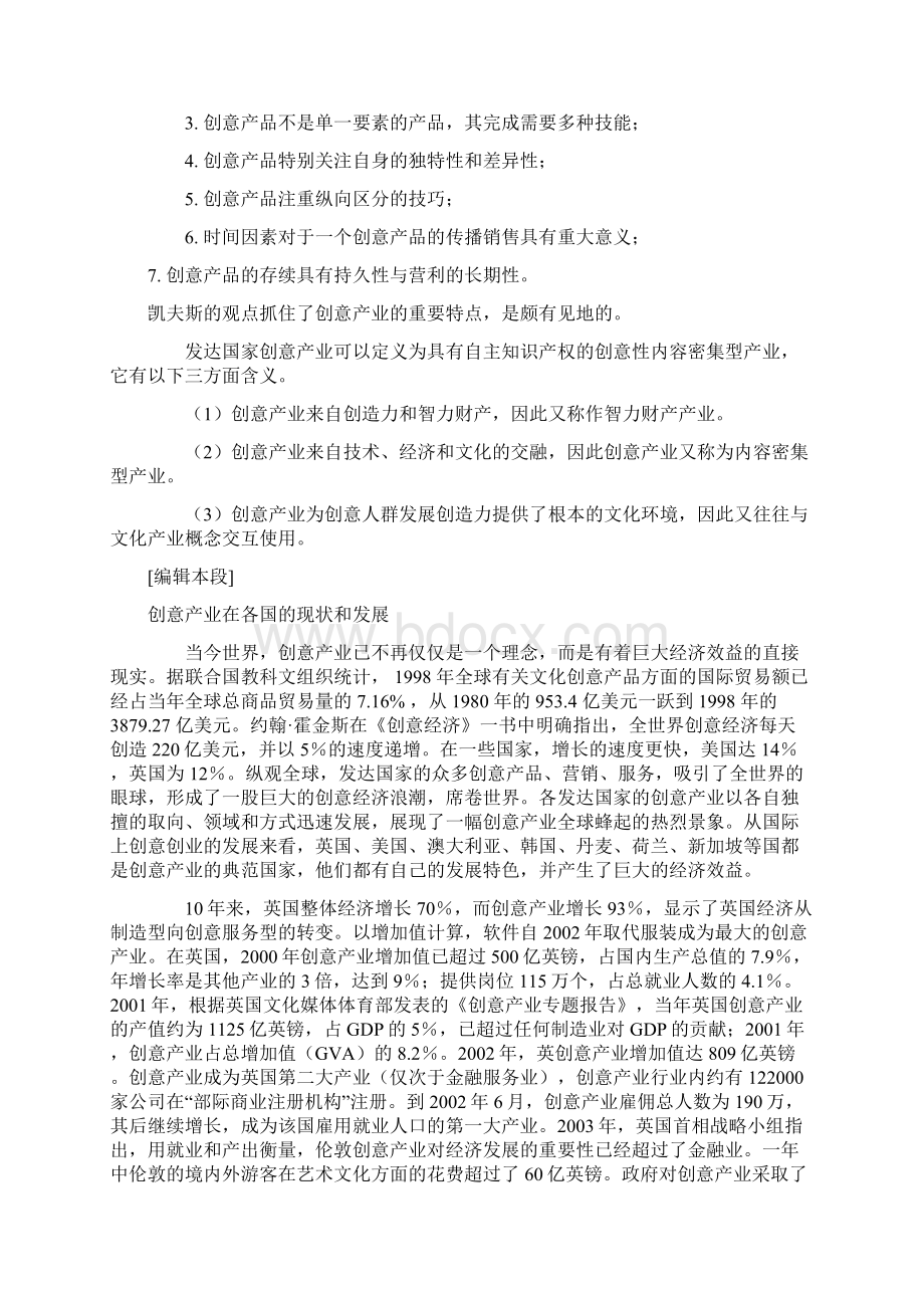 什么是创意产业.docx_第2页