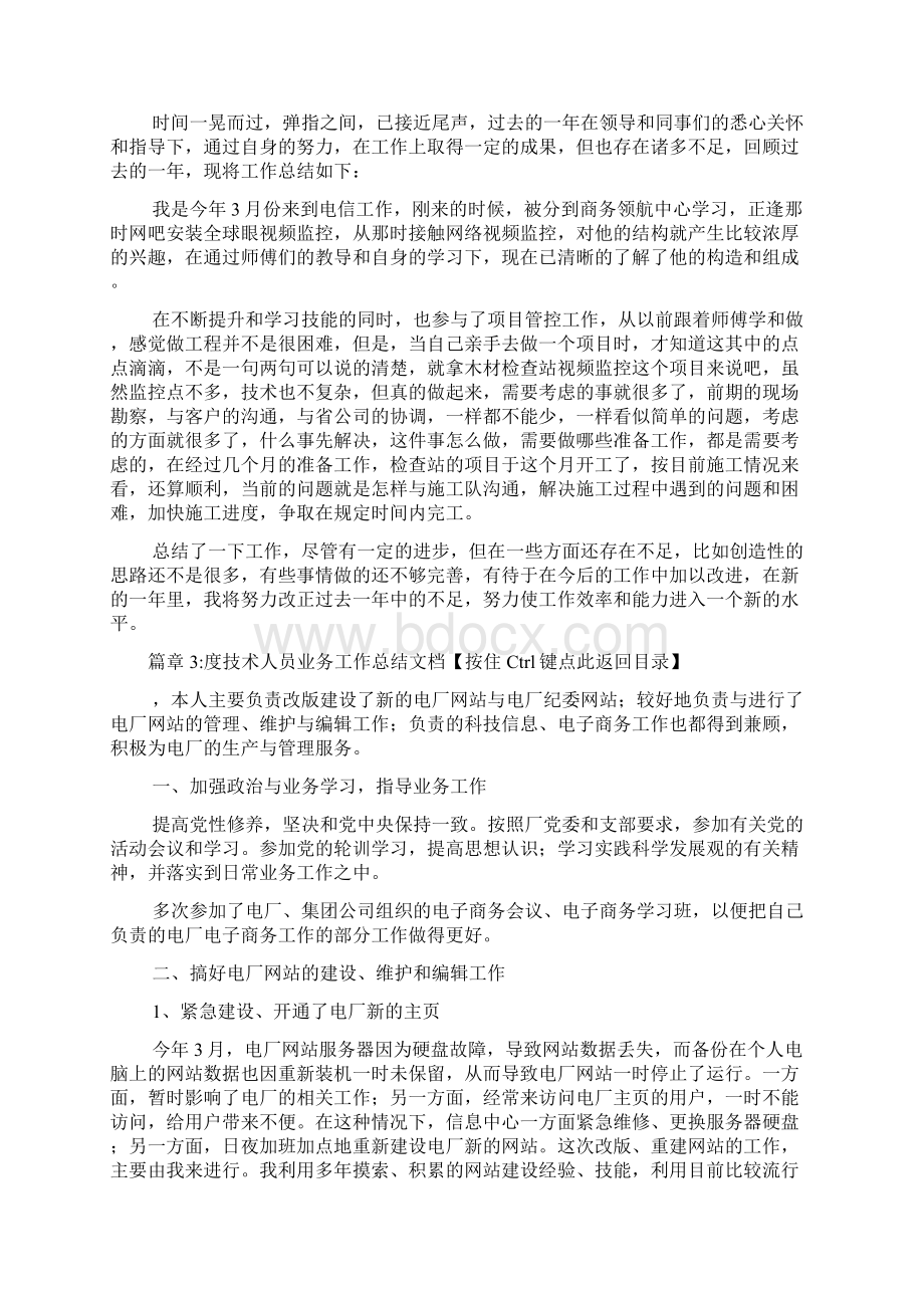 度技术工作总结文档4篇.docx_第3页