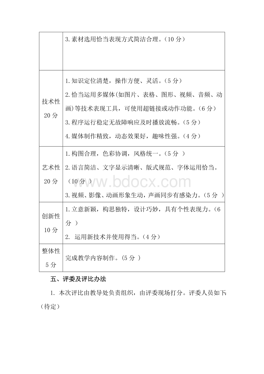 小学教师课件比赛活动方案Word格式文档下载.doc_第3页