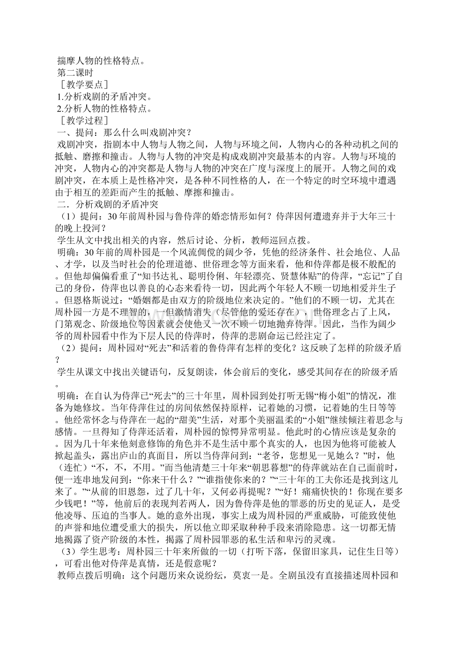 人教版高中语文必修4第一单元2 雷雨 曹禺教案3Word格式文档下载.docx_第3页