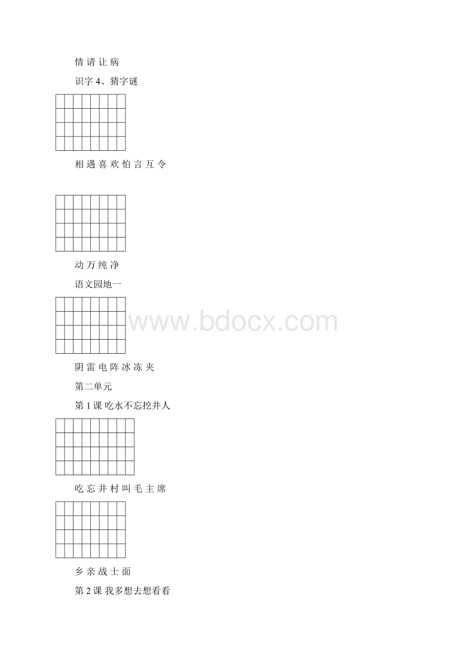 最新版人教版一年级语文下册二类字注音练习.docx_第2页