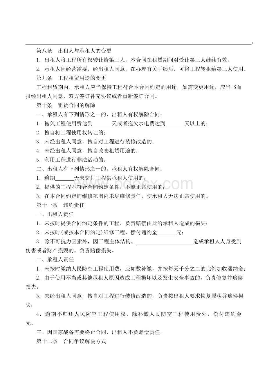 人民防空工程租赁使用合同(国家局).doc_第3页