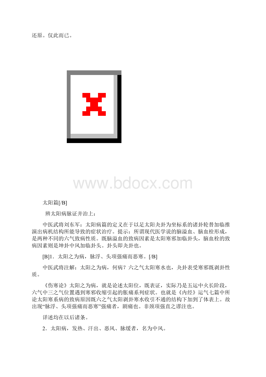 易演伤寒论.docx_第2页