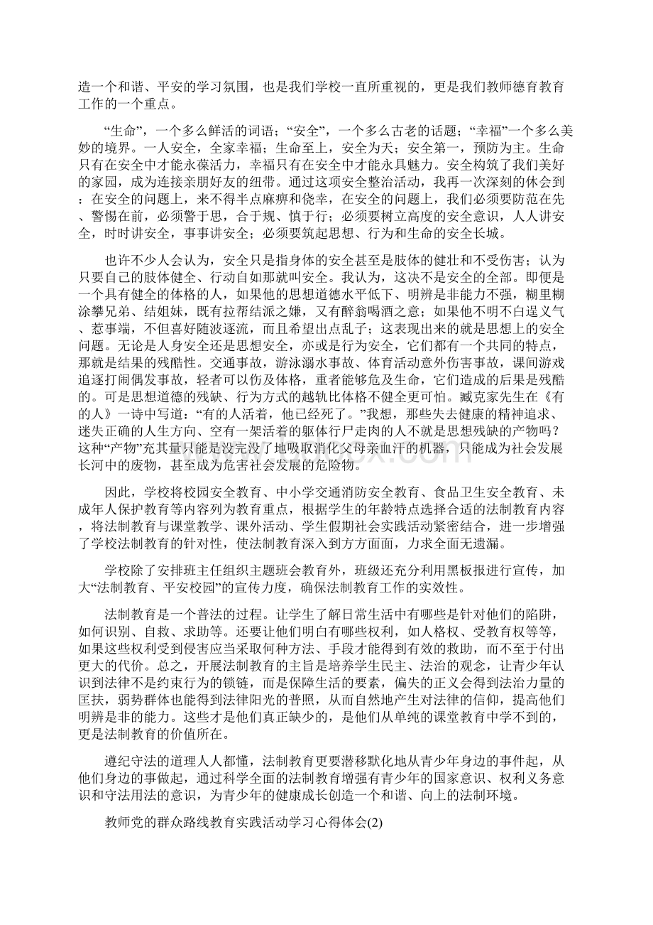 校园安全学习心得体会.docx_第2页