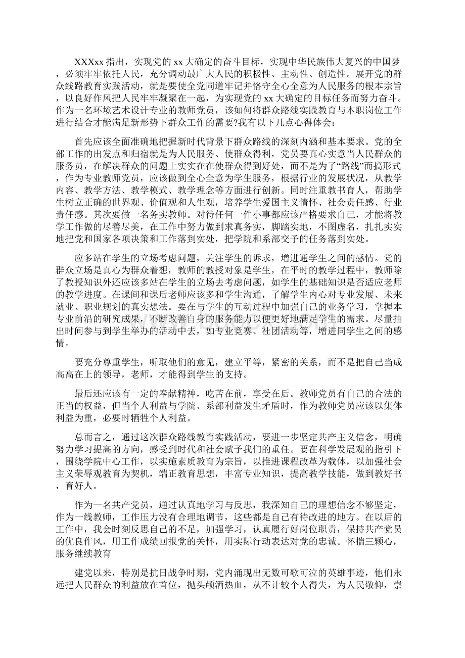 校园安全学习心得体会.docx_第3页