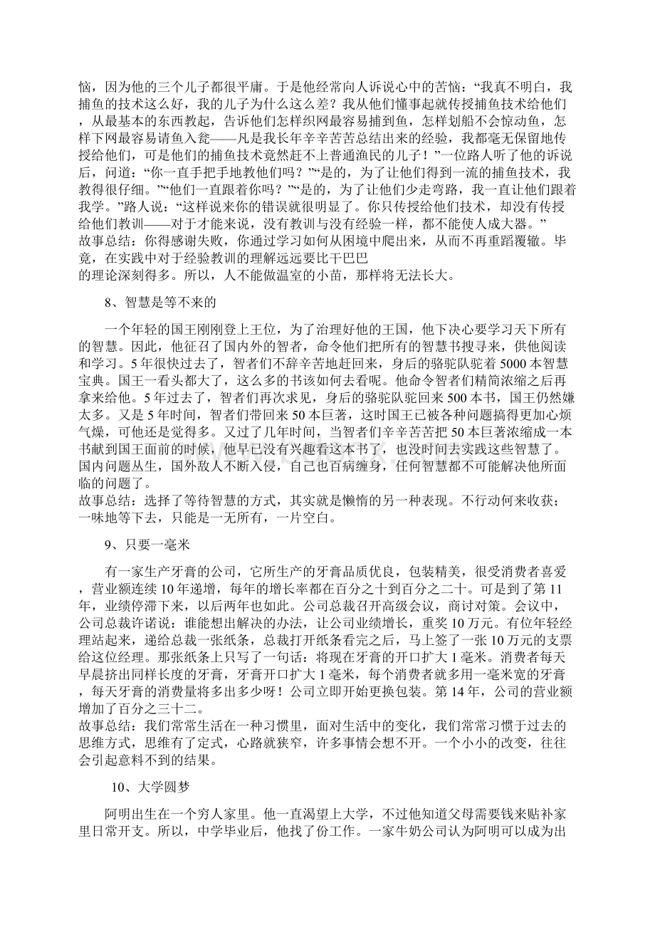 小故事大智慧送给你人生的启迪.docx_第3页